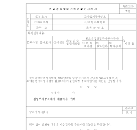 기술집약형중소기업확인신청서